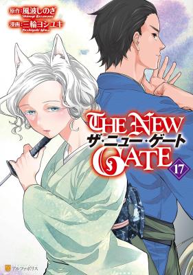  The New Gate 