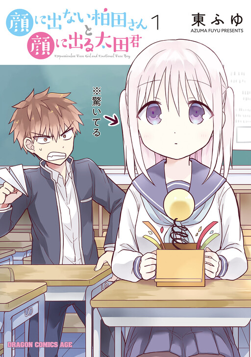 Kao ni denai Kashiwada-san to Kao ni deru Ota-kun