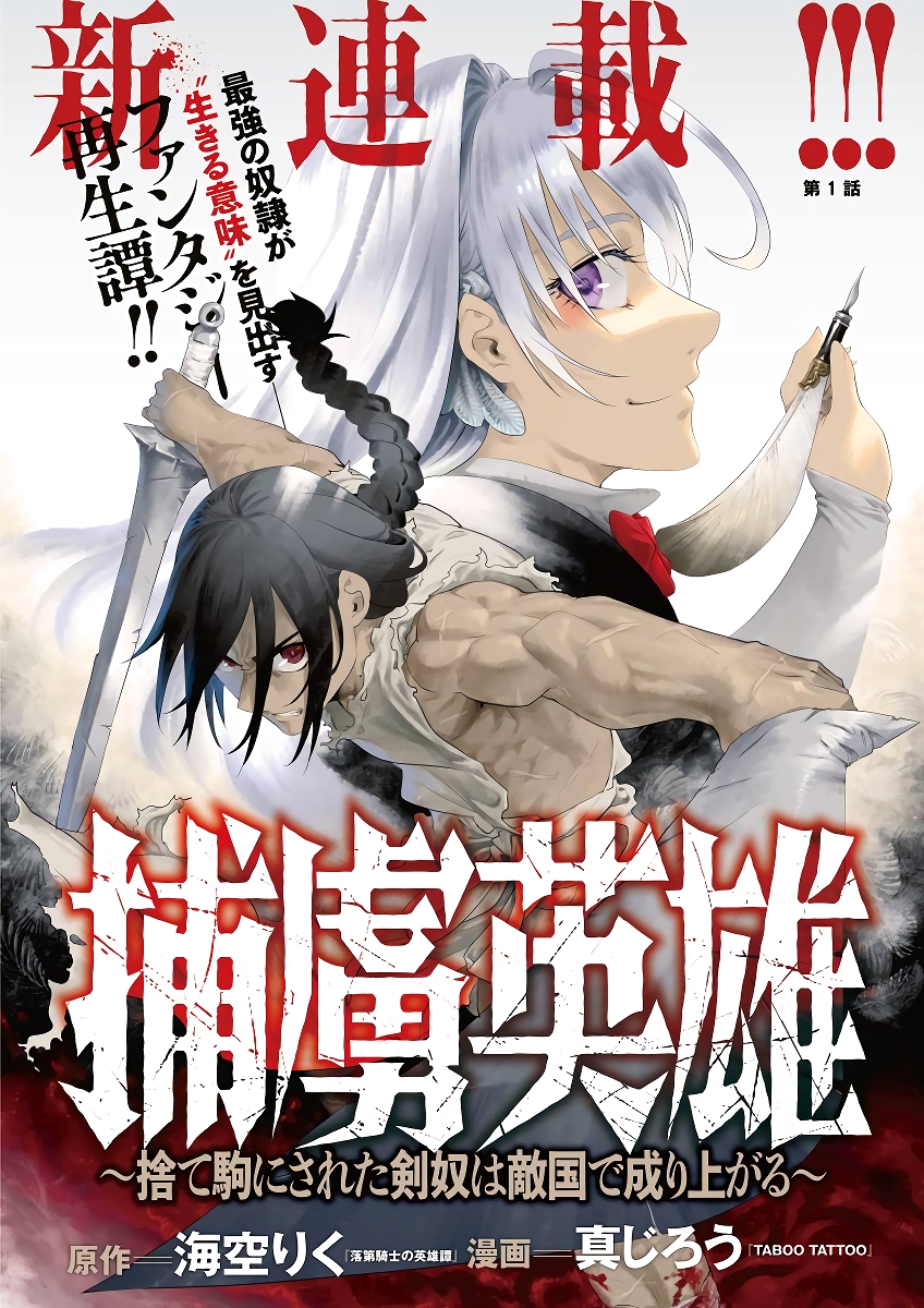  Horyo Eiyuu: Sute ...