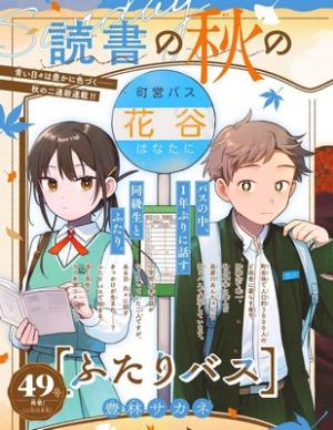 Futari Bus