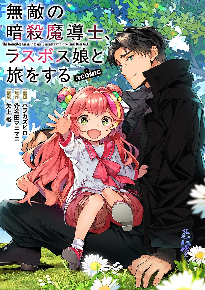  Muteki No Ansatsu ...