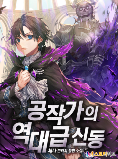  Dukedom’s Legendary Prodigy 