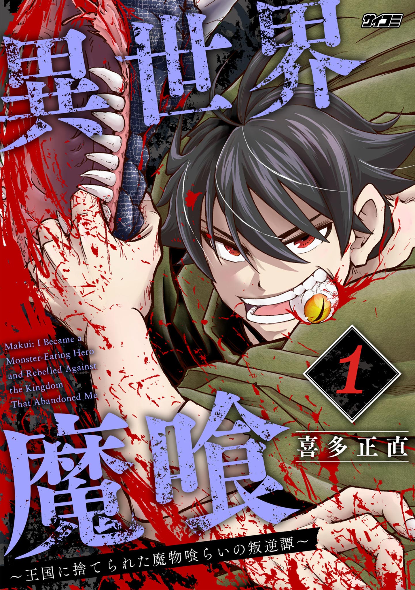  Isekai Demon Eater ...