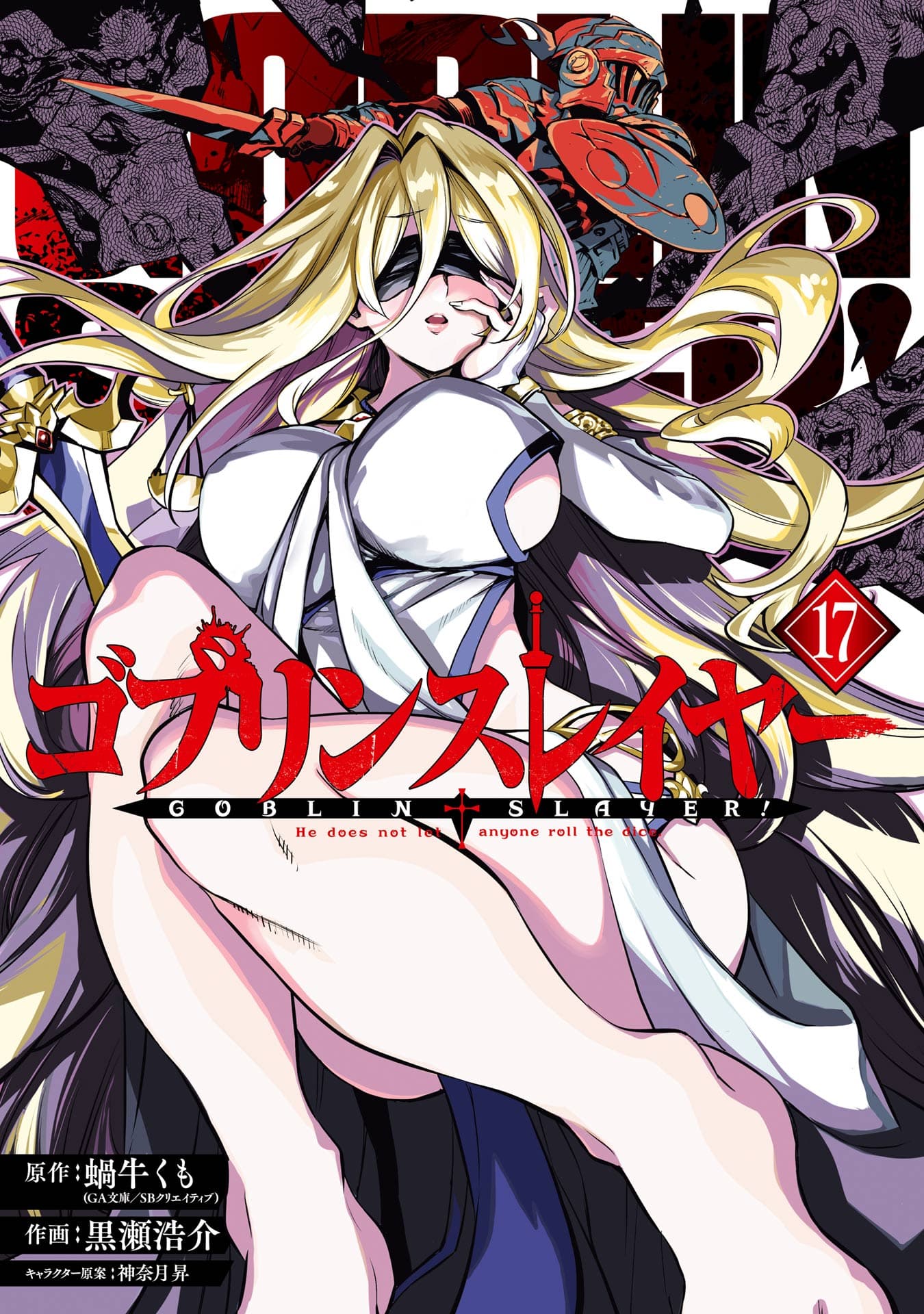  Goblin Slayer 