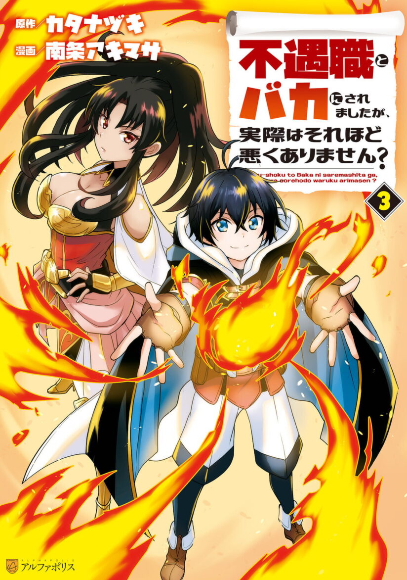  Fuguushoku to Baka ...