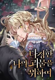 For My Kind Monster