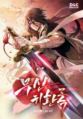 Chronicles Of The Martial God’s Return