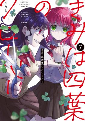 Kimi wa Yotsuba no Clover