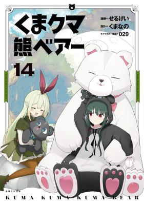  Kuma Kuma Kuma ...