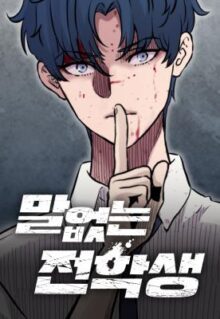  Silent Transfer Student 