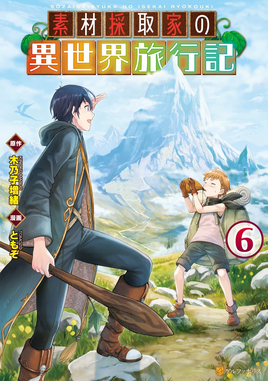  Sozai Saishuka no ...