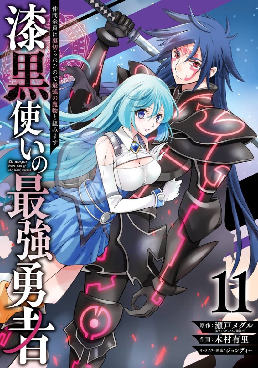 Shikkoku Tsukai no ...