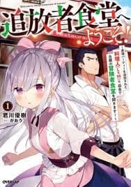  Tsuihousha Shokudou e ...