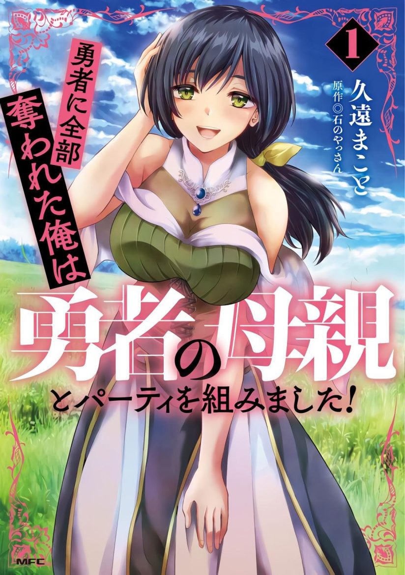  Yuusha ni Zenbu ...