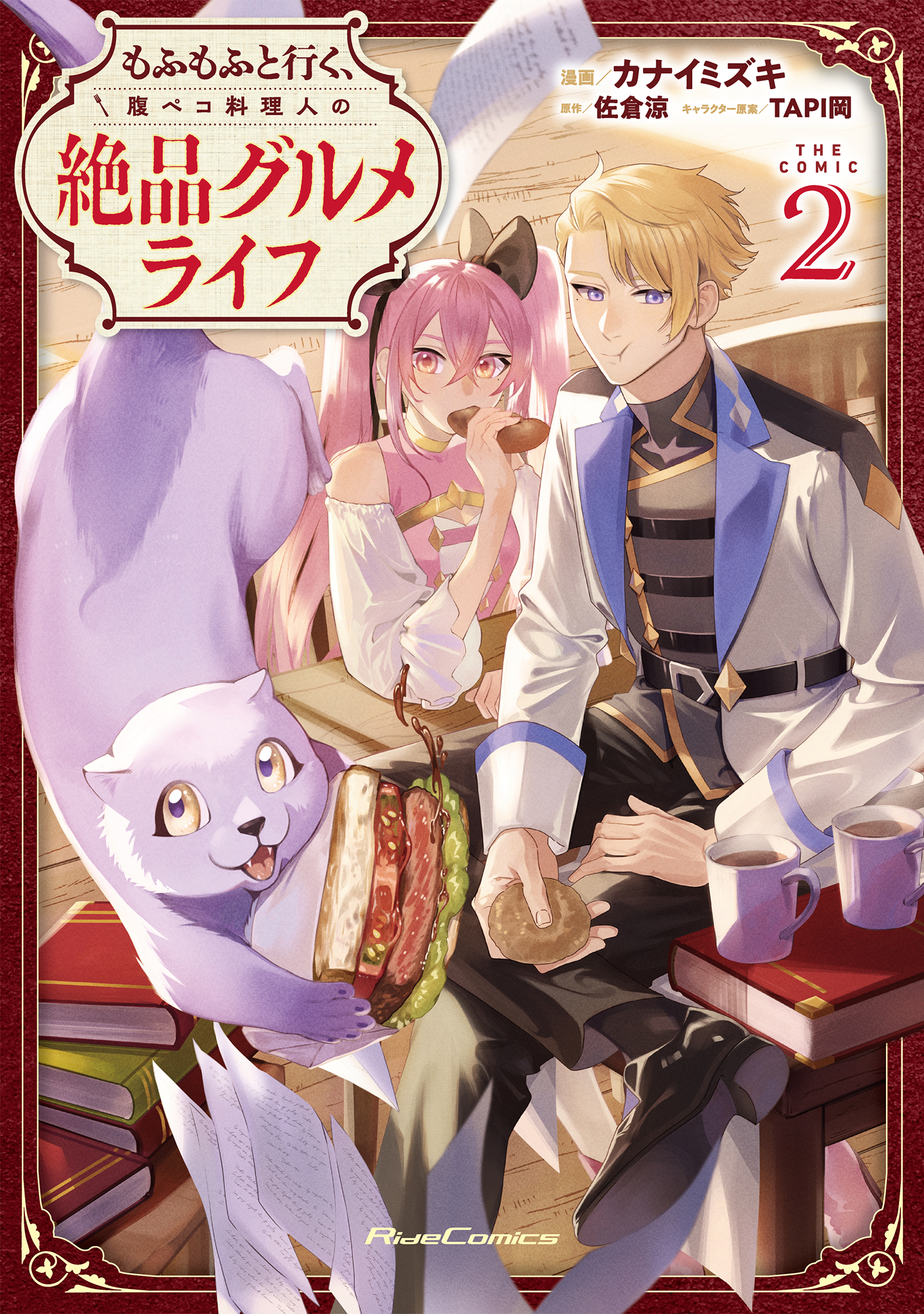  Mofumofu to Iku, ...