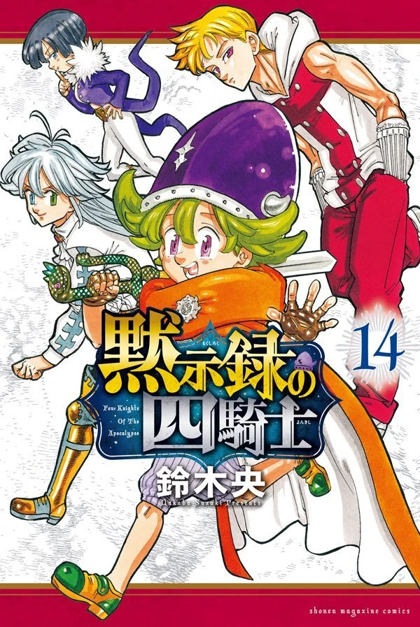  Mokushiroku no Yonkishi 