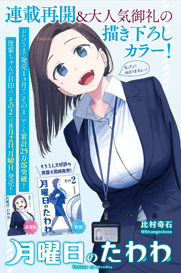 Getsuyoubi no Tawawa (Serialization)