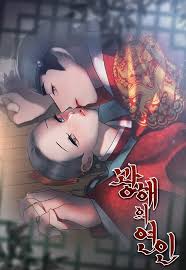 Gwanghae’s Lover