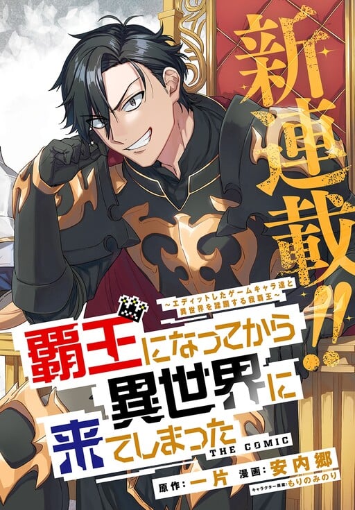 Haou ni Natte kara Isekai ni Kite Shimatta! ~Edit shita Game Character-tachi to Isekai o Juurin suru Ore Haou