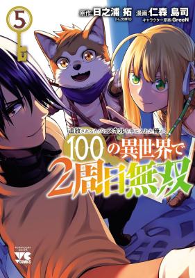  Tsuihousareru Tabi ni ...