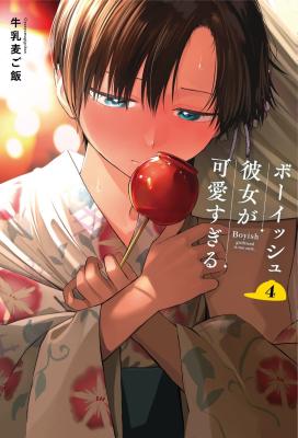 Takou no Boyish Kanojo