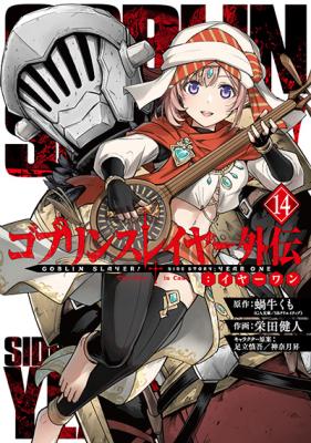  Goblin Slayer Side ...