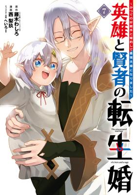  Eiyuu to Kenja ...