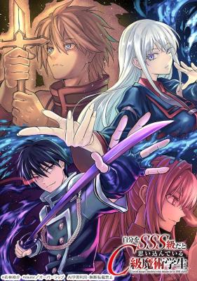 Jibun Wo SSS Kyuda to Omoikondeiru C Kyu Majutsu Gakusei