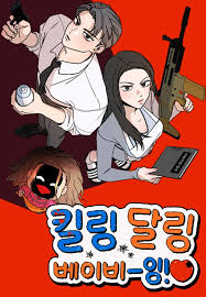  Killing Darling Baby 