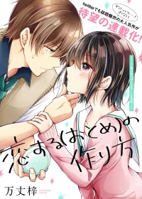 Osananajimi(♂) wo Onnanoko ni Shiteshimatta Hanashi