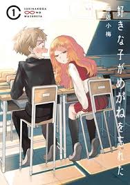 Sukinako ga Megane wo Wasureta