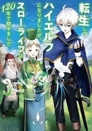 Tensei Shite High Elf ni Narimashitaga, Slow Life wa 120-nen de Akimashita