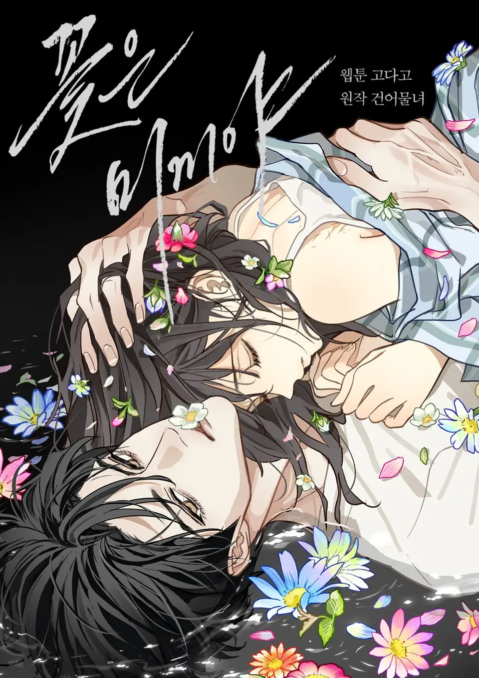 Flowers Are Bait