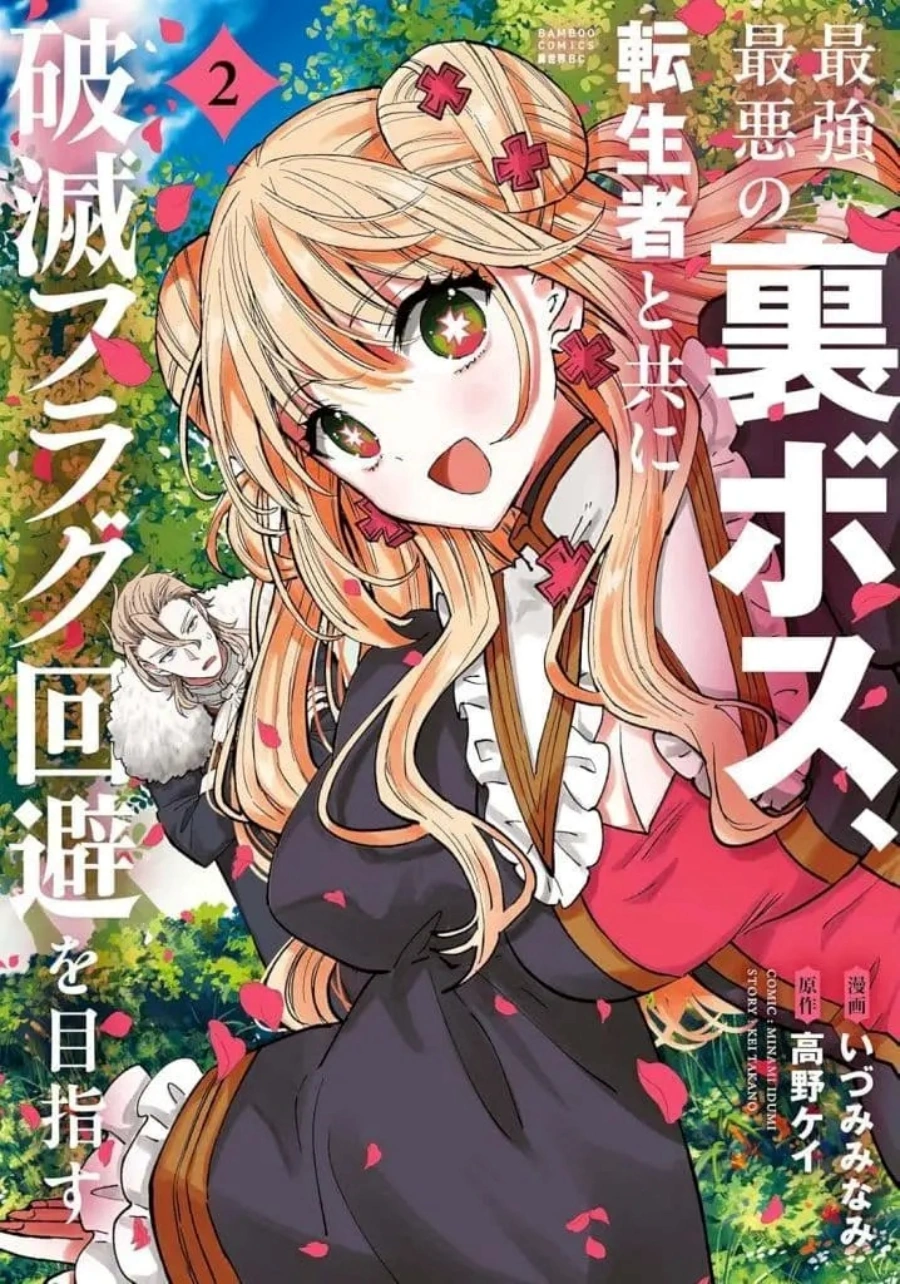  Saikyou Saiaku no ...