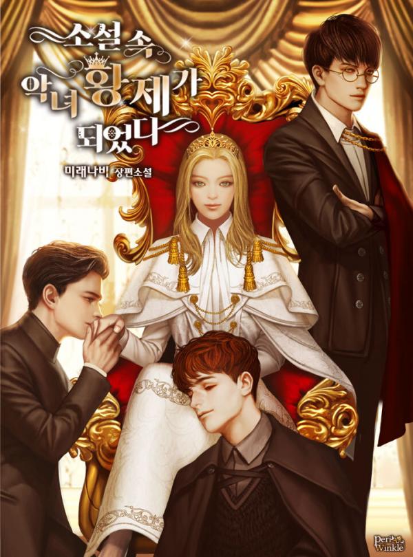 I’ve Become the Villainous Empress of a ‎Novel