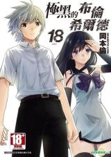  Gokukoku no Brynhildr 
