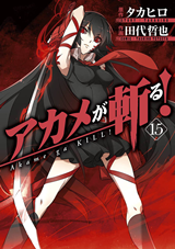  Akame ga KILL! 