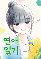 Love Diary (Hanna)