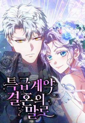 In the Name of Special Contract Marriage