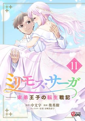  Milimos Saga – ...
