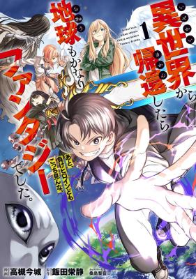  Isekai kara Kikan ...