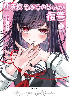 Datenshi Soprano-chan no Fukushuu