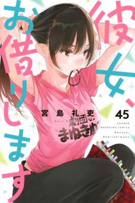 Kanojo, Okarishimasu