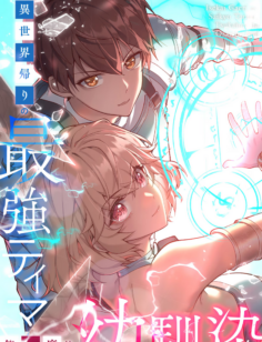  Isekai Kaeri no ...