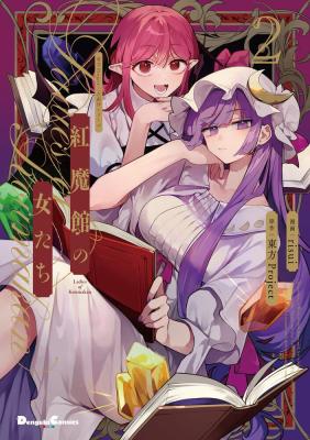 Touhou Project Niji Sousaku Series – Koumakan no Onnatachi