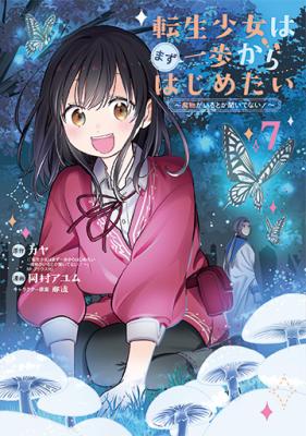 Tensei Shoujo wa Mazu Ippo kara Hajimetai: Mamono ga Iru Toka Kiitenai!