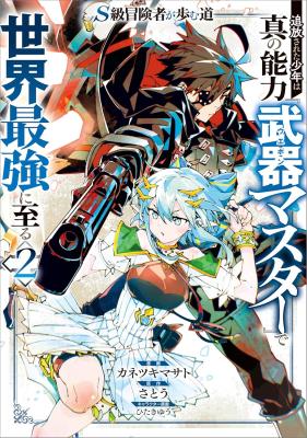  S-Kyuu Boukensha ga ...