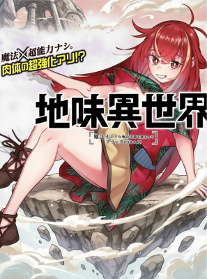  Unconventional Isekai: Isn’t ...