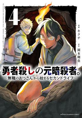 Ex-Assassin Who Killed the Hero. ~Jobless Middle-Aged Man Starting a New Life~