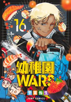 Youchien Wars